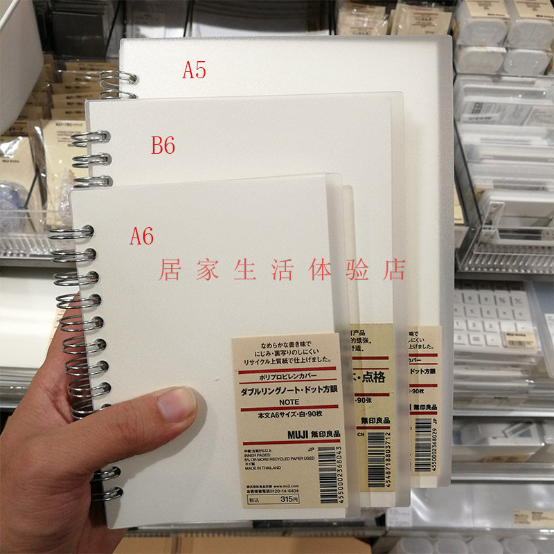 muji无印良品点状格子笔记本记事本日记本 国内代购