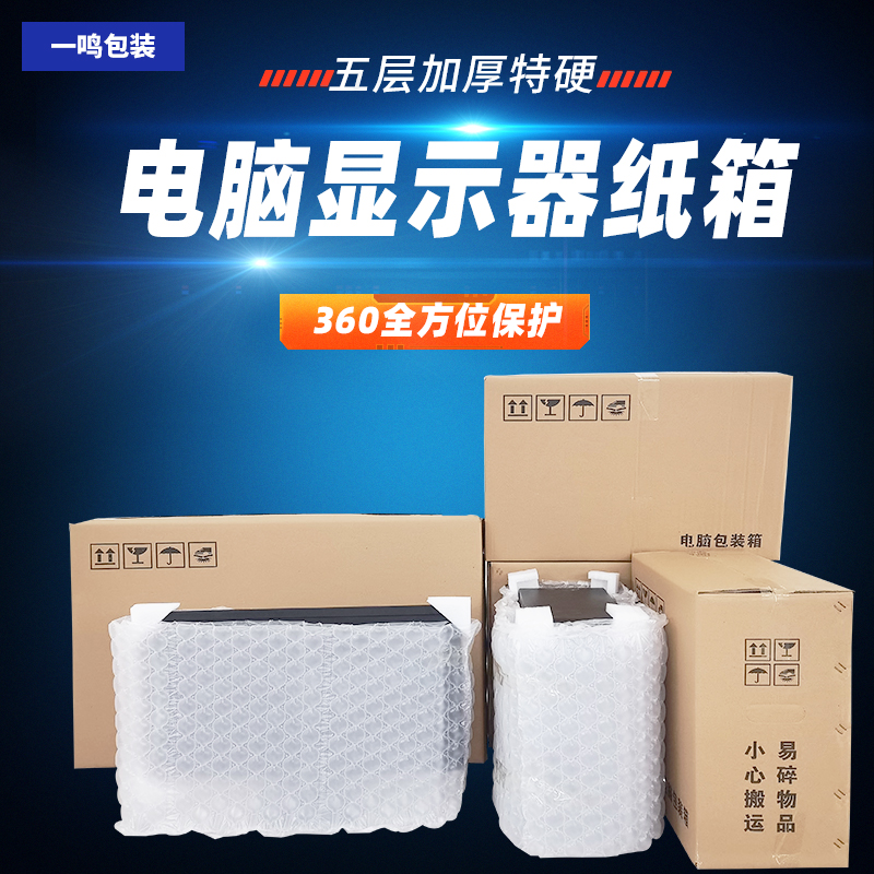 电脑主机纸箱打包装盒带泡沫台式机箱2427寸显示器快递专用带护角图片