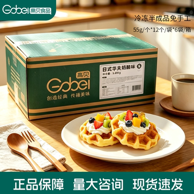 高贝日式华夫饼乳酪味