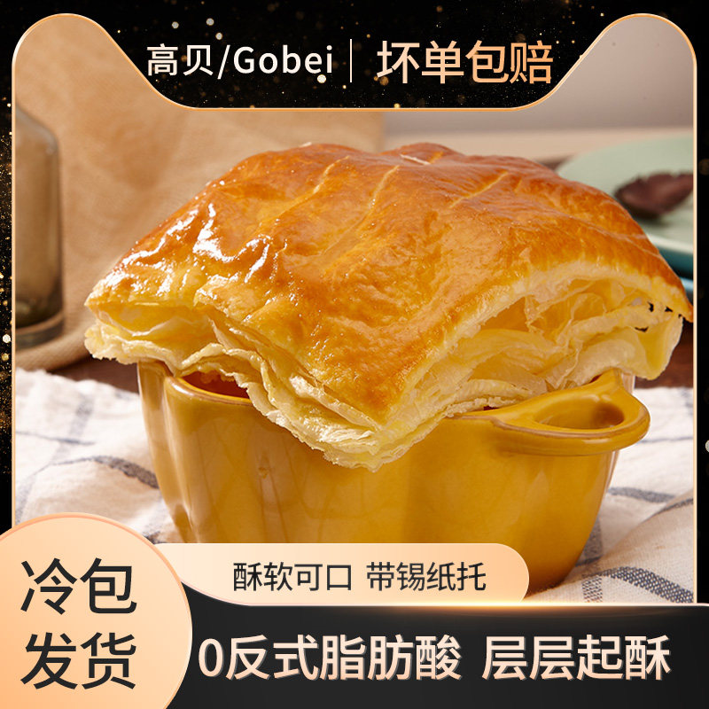 高贝法式千层酥皮拿破仑蛋糕惠灵顿牛排烘焙原料