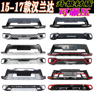 汉兰达15-17款前后杠保险杠改装防撞杠防护杠车包围二代材质配件