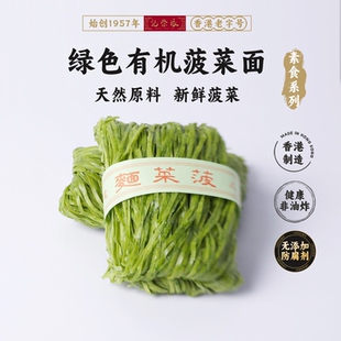 香港69年老店【张荣记竹昇面】原装进口 【菠菜面】【300g*1盒】