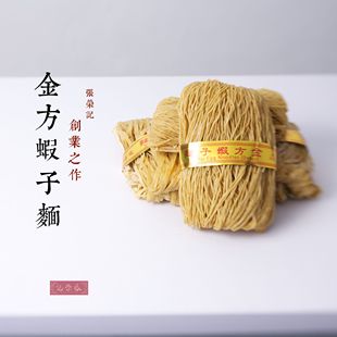 香港68年老店【张荣记竹昇面】原装进口 金方虾子面【300g*1盒】