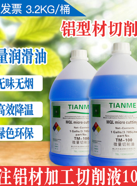 MQL微量润滑切削油cnc加工金属铝铜棒热锯冷却油无味无烟绿色环保