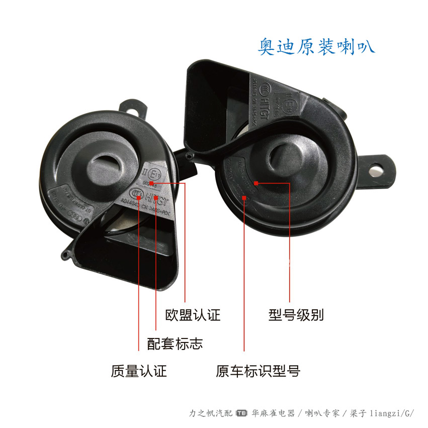 奥迪C6A6L原厂电子蜗牛喇叭