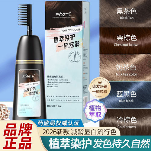 泊紫汀兰染发膏黑茶色女男正品自己在家白发染黑染发剂一体梳KPA