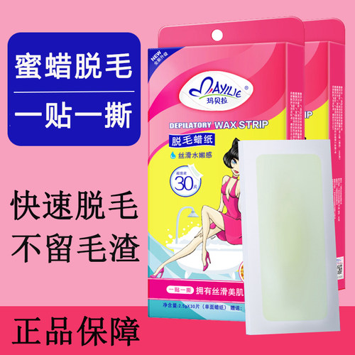 脱毛蜡纸腋下腿毛蜜蜡撕拉式脱毛贴膏男女士去唇毛全身非永久专用