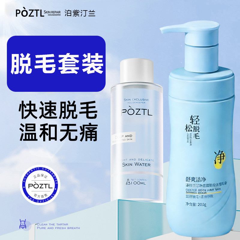 泊紫汀兰脱毛膏全身男女腋下私处非永久私密比基尼温和脱腋毛腿毛