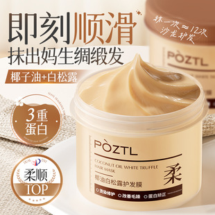 泊紫汀兰椰油白松露发膜修复干枯补水顺滑烫染受损营养护发素男女