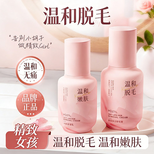 泊紫汀兰唇部脱毛膏套装