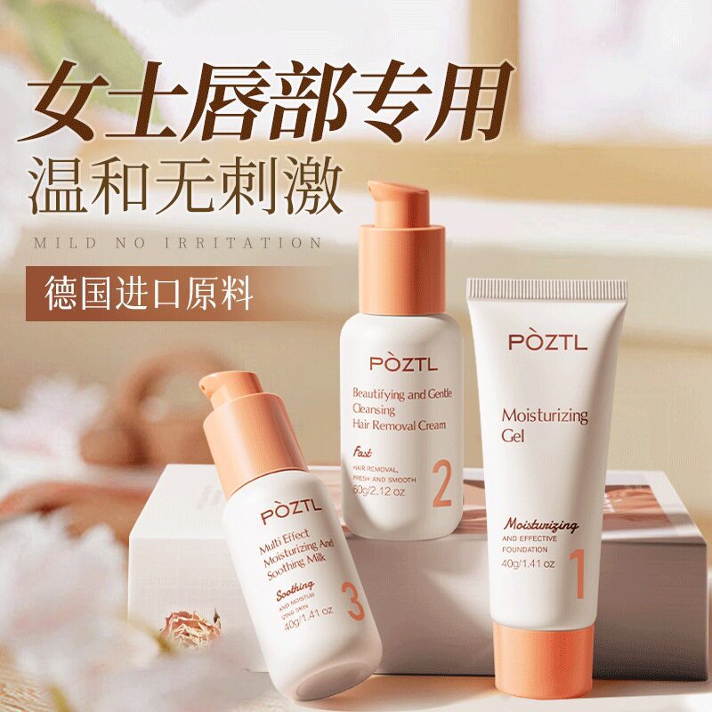 泊紫汀兰唇部脱毛膏须脸面部嘴唇毛非漂胡剂不永久脱唇毛去小胡子