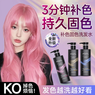 泊紫汀兰炫彩固色洗发水锁色护色专用补色灰色粉色奶茶色固色剂