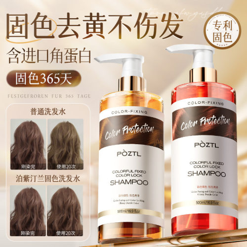 POZTL泊紫汀兰固色洗发水锁色专用护色品牌正品
