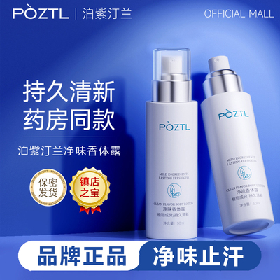 泊紫汀兰止汗露腋下除臭止汗喷雾女腋下去腋窝异味净味香体露