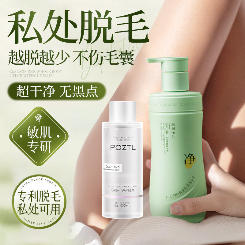 泊紫汀兰脱毛膏女士私处脱毛膏私密脱阴毛专用去全身