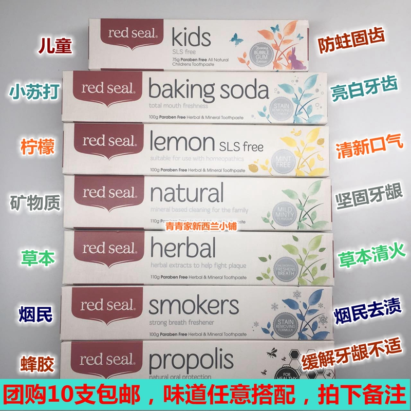 [团购]新西兰RED SEAL红印牙膏10支起味道可任意搭配包邮美白护龈在类目 洗护清洁剂/卫生巾/纸/香薰, 洗发沐浴/个人清洁, 口腔护理, 牙膏中 - 来自Buy2taobao.com提供专业的淘宝代购服务