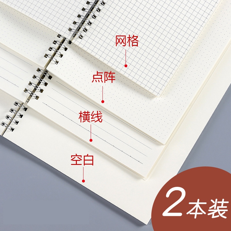 网格a5圆点记事学生文具线圈本