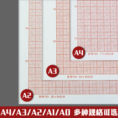 坐标纸a4学生网格纸桔红色绘图专用小方格计算纸a3/a0/a2a1座标纸