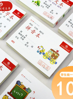 司马彦小学生幼儿园拼写作业本