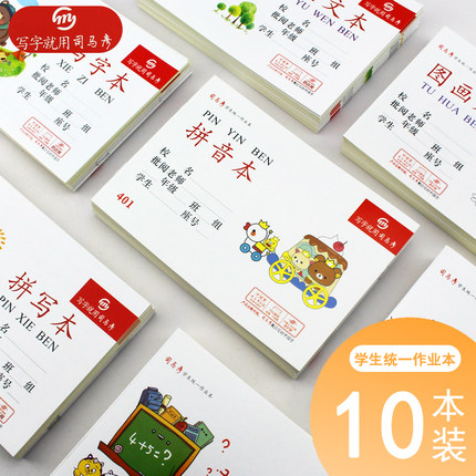 司马彦小学生幼儿园写字作业本语文数学英语拼音本算术拼写田格本