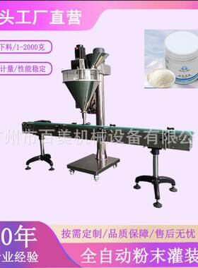 姜黄调料粉灌装机螺杆粉剂精准装机全自动化妆品散粉灌装机汕头