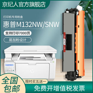 适用惠普132nw硒鼓132a打印机粉盒132snw墨盒cf218a加墨m104w碳粉