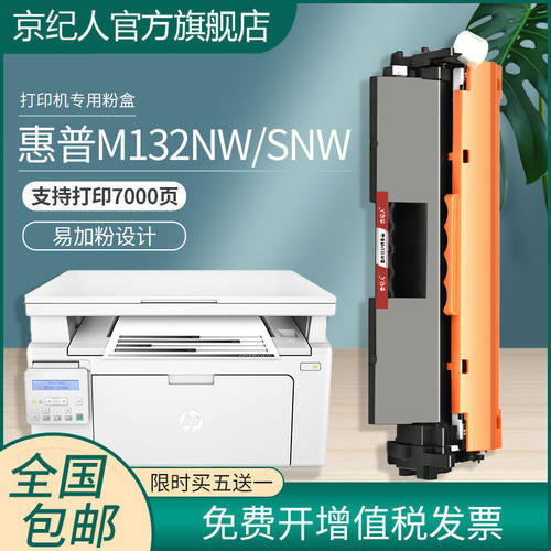 惠普132硒鼓cf218104粉盒