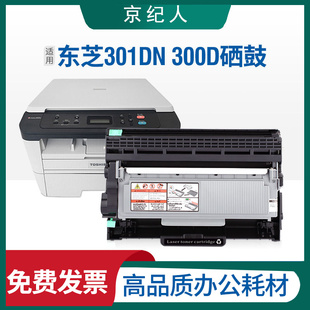 302DNF墨盒T 适用东芝300D粉盒DP3003 301DN 3005 3003C硒鼓 3004
