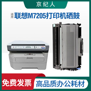 适用联想m7205硒鼓M7215 7260打印机粉盒LT2922墨盒LD2922 M7250N