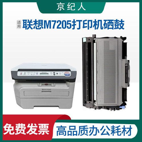 适用联想m7205硒鼓打印机粉盒