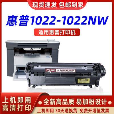 适用惠普Q2612A打印机硒鼓 HP Laser Je1022/1022NW墨粉盒M1005