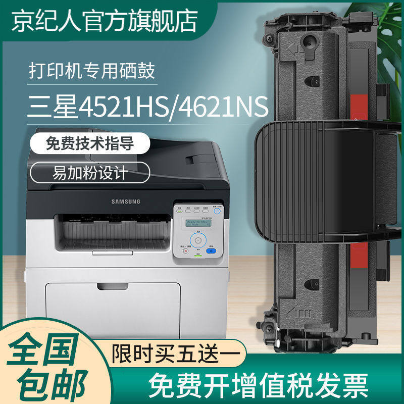适用三星4521hs硒鼓4621ns墨盒4821HN碳粉4725a打印机scx4321墨粉