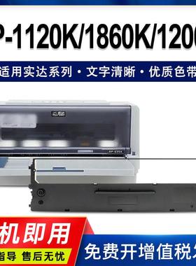 适用实达B15色带架BP-1860K打印色带BP-1120K BP-1200K针式打印机
