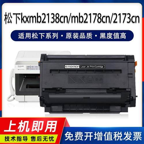 适用松下kxmb2138cn粉盒FAD478CN硒鼓mb2178cn打印机墨盒mb2173cn
