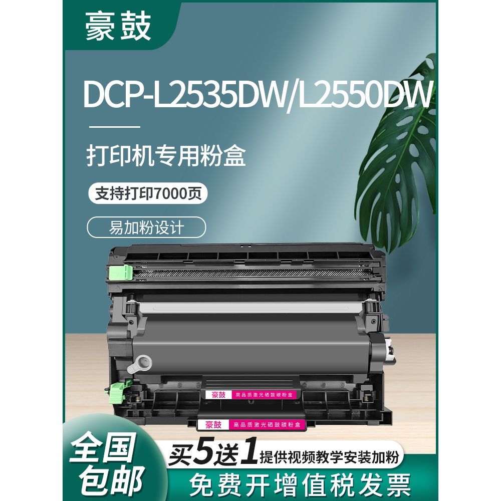 适用兄弟2535粉盒2535dw打印机硒鼓l2550dw碳粉加墨墨盒tn2425