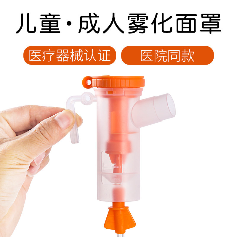 通用配件雾化面罩通用儿童杯管吸入器咬嘴头口罩一次性套装家用|msdalam kategori ubat-ubatan OTC/Peralatan perubatan/Bekalan Perancangan Keluarga, peralatan kesihatan, aksesori pernafasan - dari Buy2taobao.com untuk memberikan perkhidmatan ejen Taobao profesional membeli