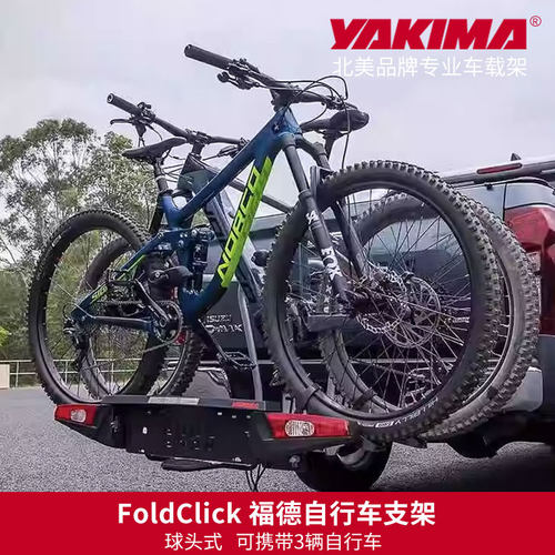 自行车带尾灯可折叠支架yakima