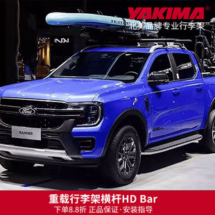 yakima重载横杆HD适用于福特新游骑侠Ranger车顶行李架越野改装件