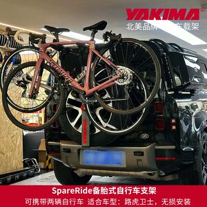 YAKIMA备胎式自行车架车载后挂架新卫士大宝剑后背车尾架架单车架