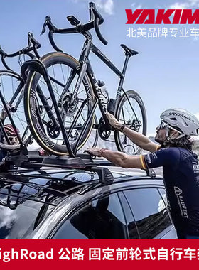 YAKIMA车顶自行车支架HighRoad公路特斯拉model车载单山地公路车