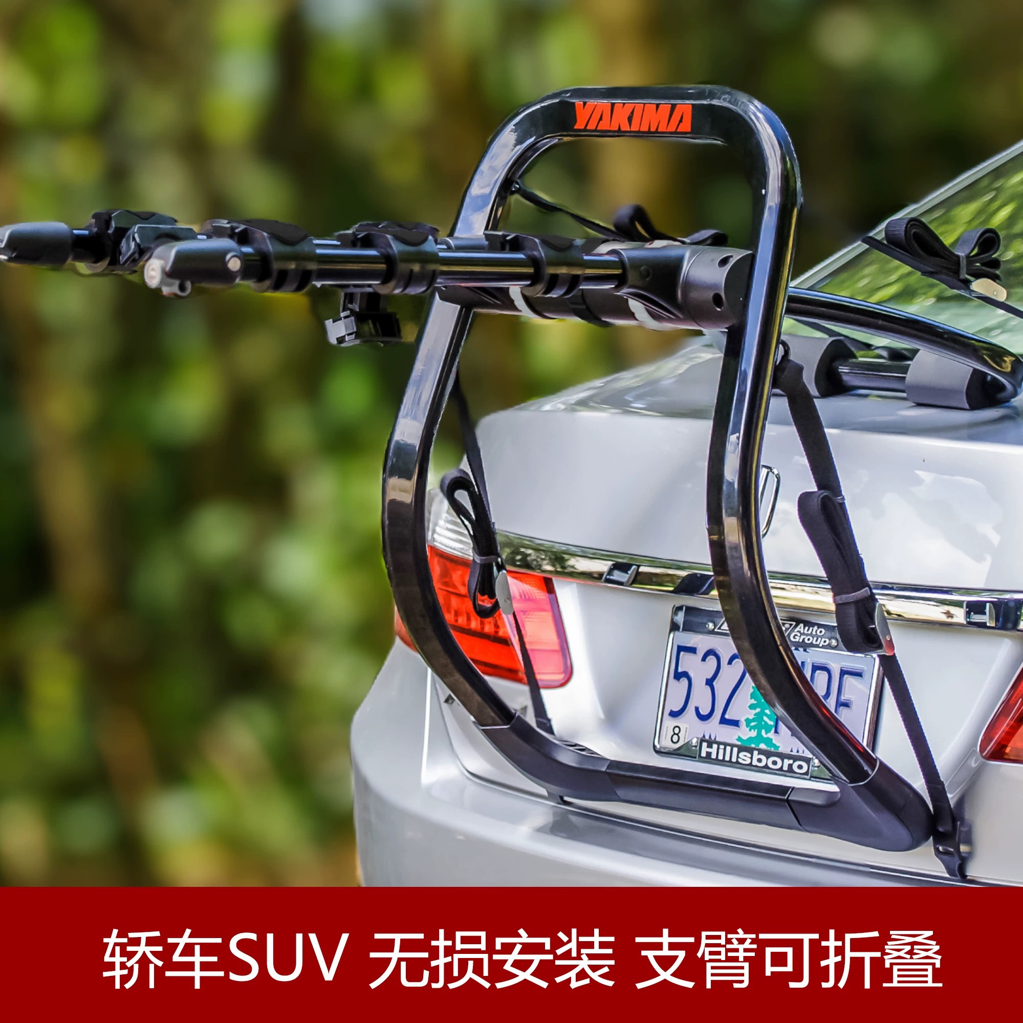 YAKIMA汽车自行车架后挂架fullback轿车SUV后备箱架车载车尾