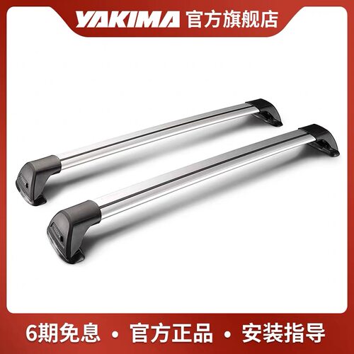 yakimaES8专用车顶行李架横杆