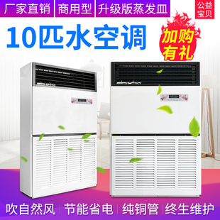 水温空调家用柜机冷暖两用空调扇 10匹水空调商用井水工业制冷立式