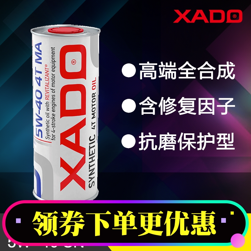 进口哈多XADO摩托车全合成机油 再生修复四冲程发动机4T精瓷5W-40