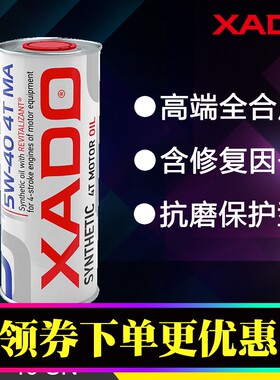 进口哈多XADO摩托车全合成机油 再生修复四冲程发动机4T精瓷5W-40
