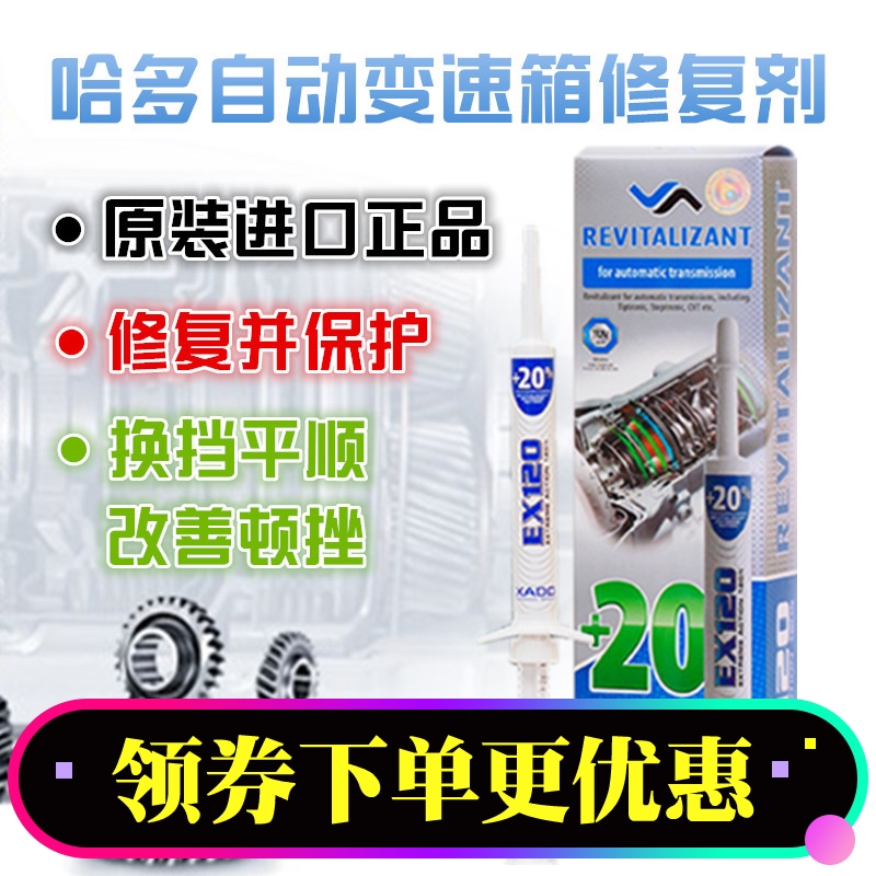 进口xado哈多无极双离合 自动变速箱/器CVT陶瓷修复针剂 顿挫卡档