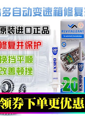 进口xado哈多无极双离合 自动变速箱/器CVT陶瓷修复针剂 顿挫卡档
