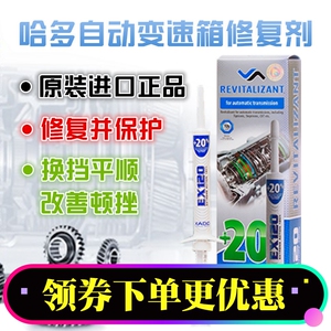 进口xado哈多无极双离合 自动变速箱/器CVT陶瓷修复针剂 顿挫卡档