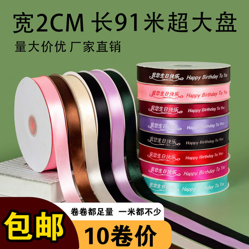 2cm丝带生日快乐缎带有字无字