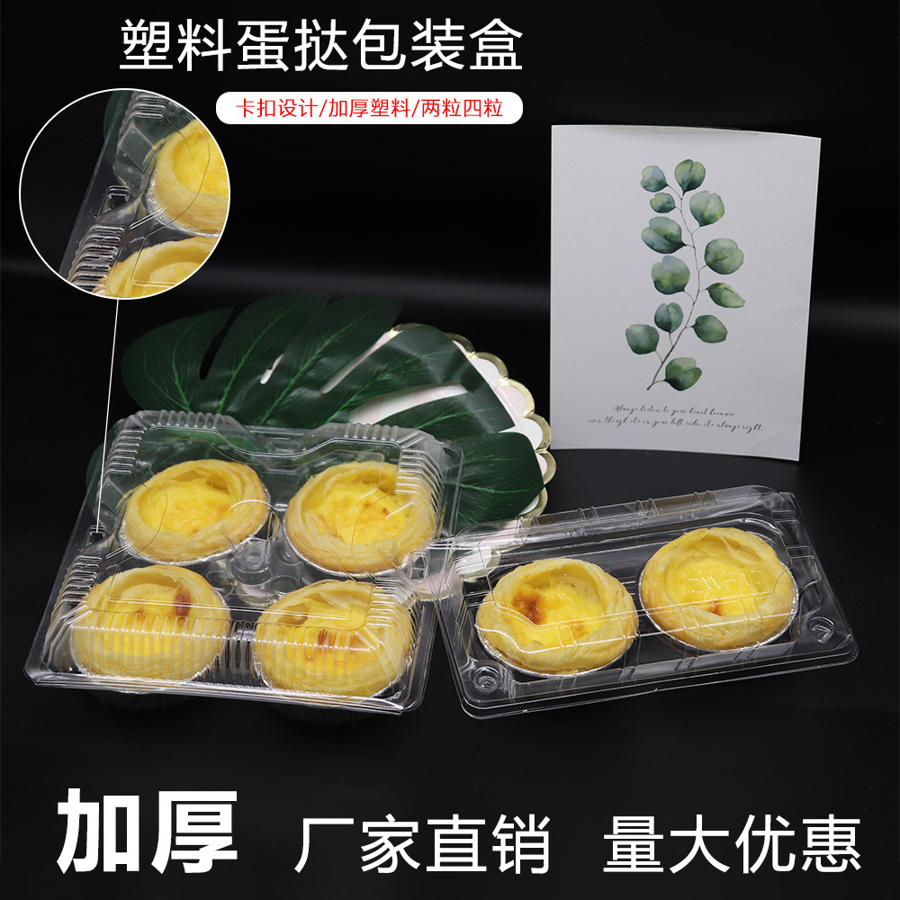 2/4粒蛋挞透明塑料包装盒两四粒蛋塔一次性打包吸塑盒子100个包邮